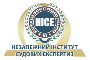 Незалежний інститут судових експертиз НІСЕ (Київ, Україна)