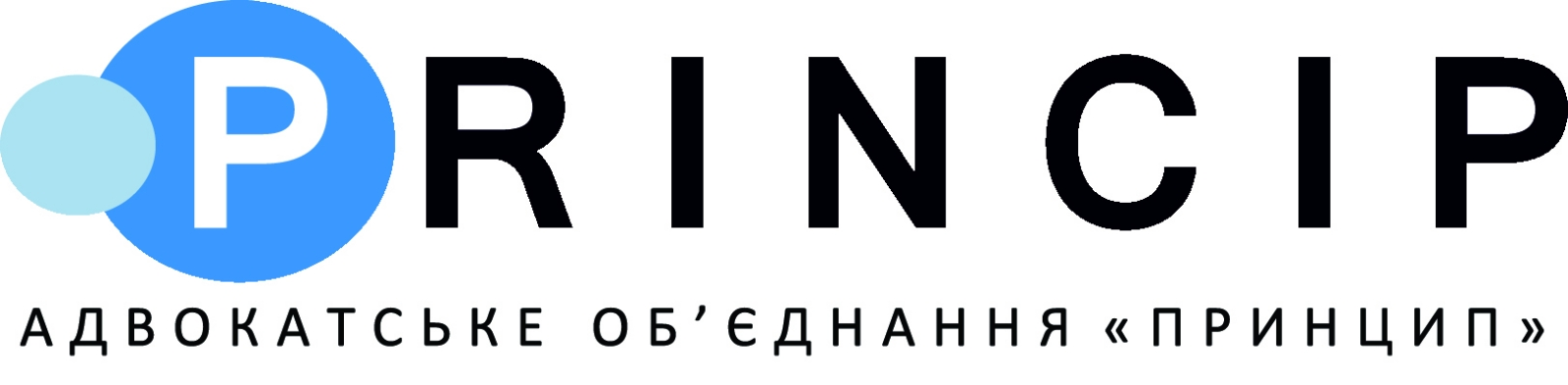 Адвокатське об'єднання "Принцип" (Київ, Україна)